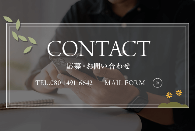 お問い合わせ | 株式会社周藤
